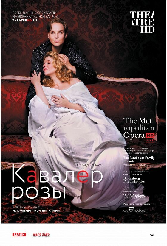 Постер фильма Кавалер розы