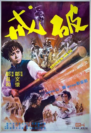 Постер Нарушенная клятва (1977)
