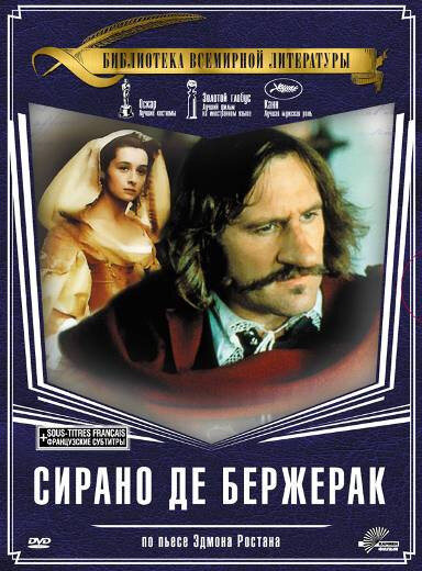 Постер фильма Сирано де Бержерак