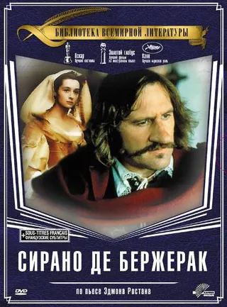 Постер Сирано де Бержерак (1990)