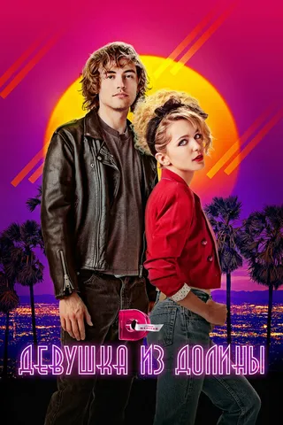 Постер Девушка из долины (2020)