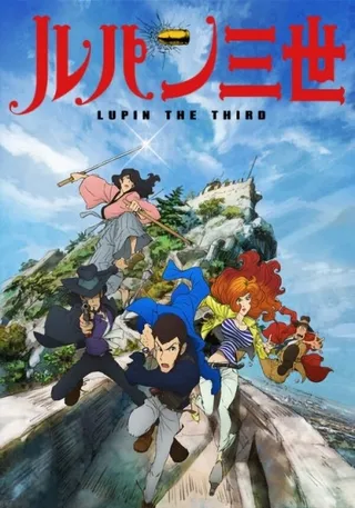 Постер Люпен III: Часть 4 (2015)
