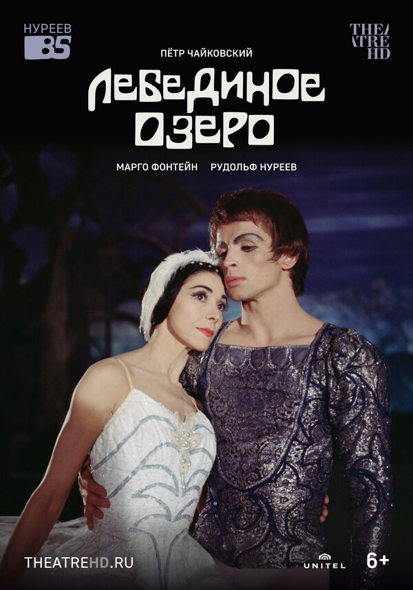 Постер фильма Лебединое озеро