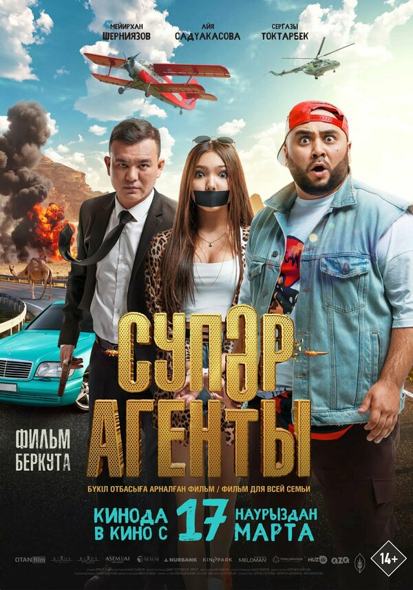 Постер фильма Супер агенты