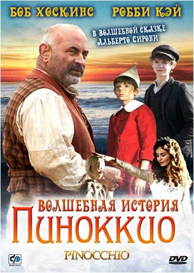 Постер сериала Волшебная история Пиноккио