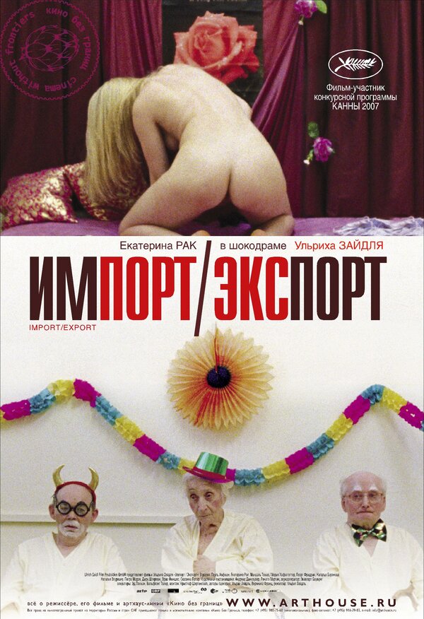 Постер фильма Импорт-экспорт