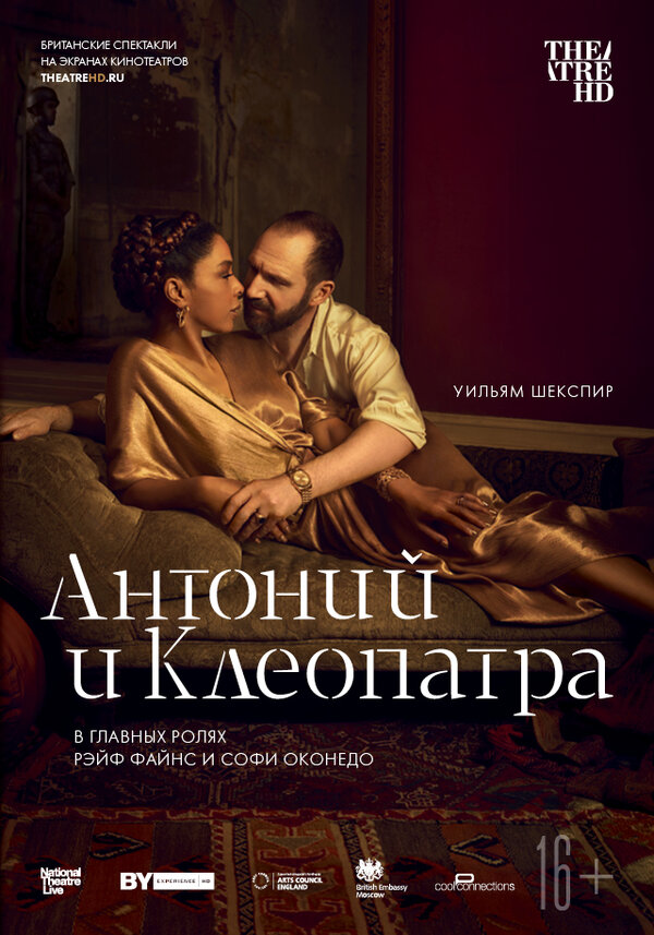 Постер фильма NTL: Антоний и Клеопатра