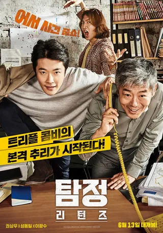 Постер Детектив по случайности: В действии (2018)