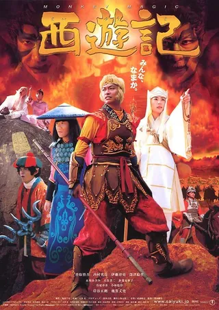 Постер Путешествие на Запад (2006)