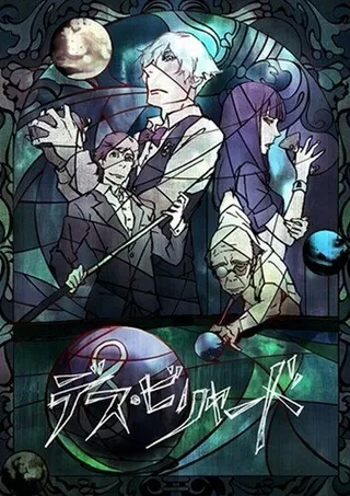 Постер Смертельный бильярд (2013)