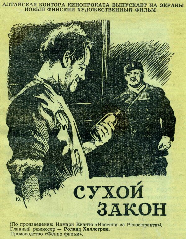 Постер фильма Сухой закон
