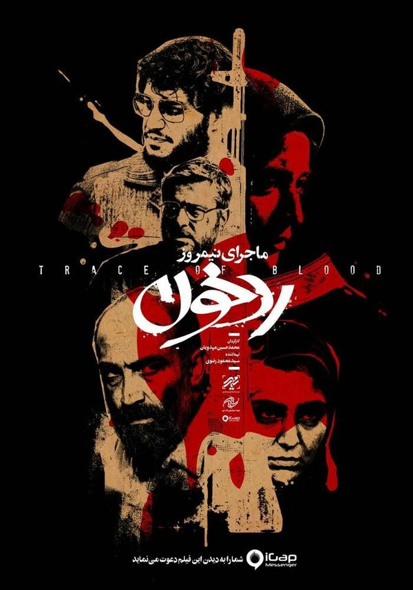 Постер фильма Полуденная история: След крови