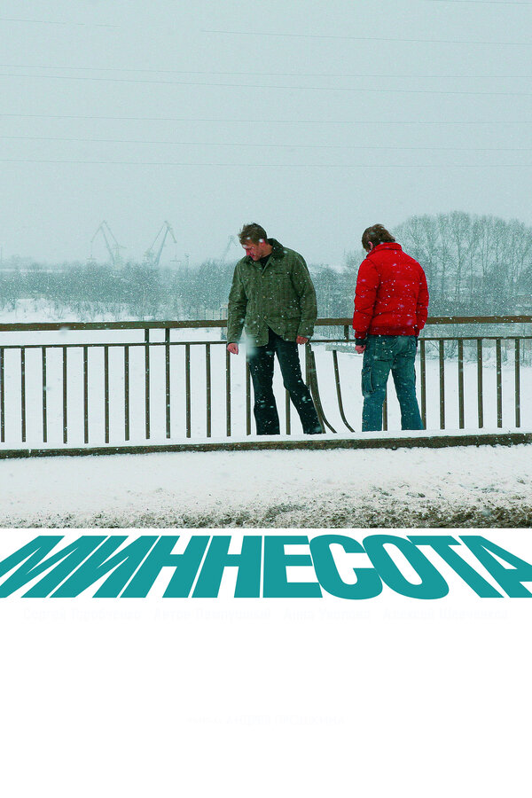 Постер фильма Миннесота