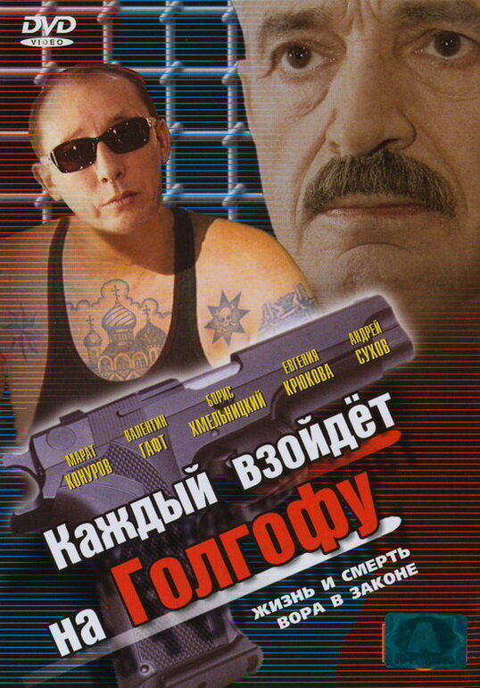 Постер сериала Каждый взойдет на Голгофу