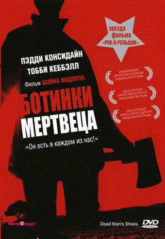 Постер фильма Ботинки мертвеца
