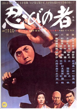 Постер Ниндзя (1962)