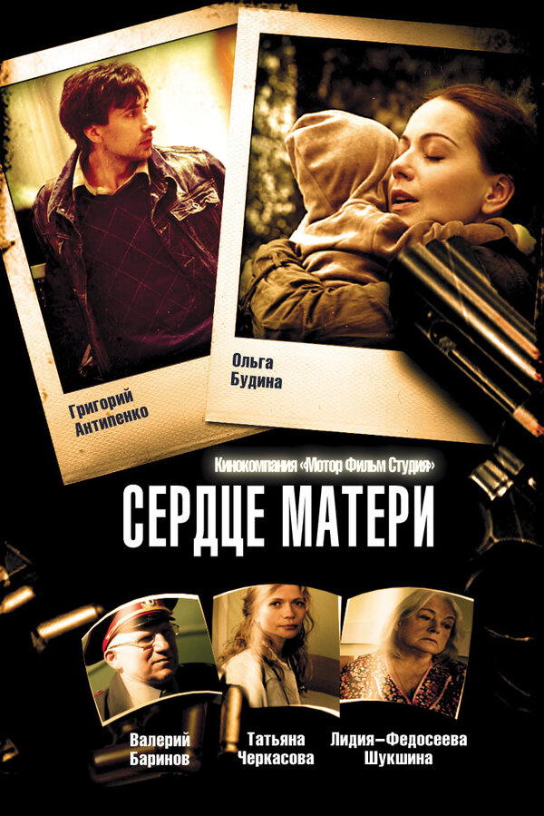 Постер сериала Сердце матери