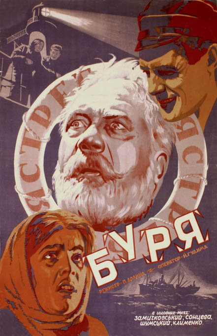 Постер фильма Буря