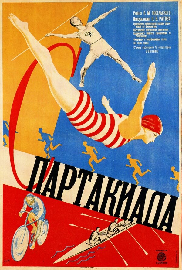 Постер фильма Спартакиада