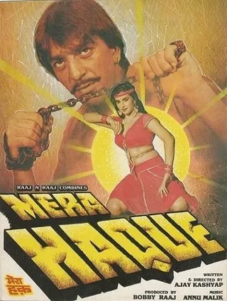 Постер Моё право (1986)