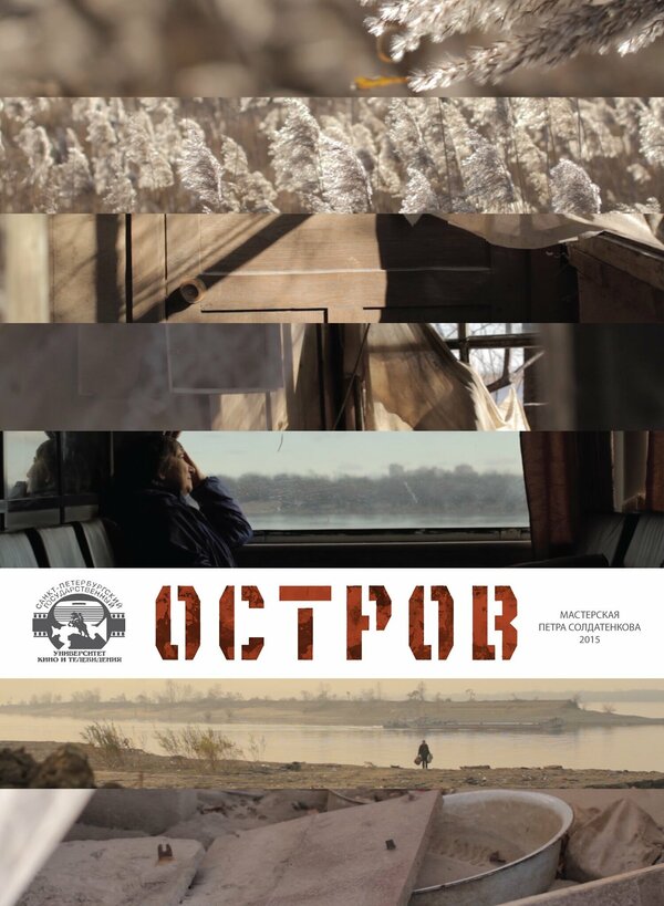 Постер фильма Остров