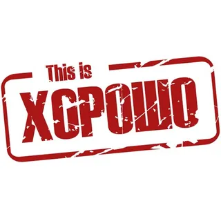Постер This is Хорошо (2012)