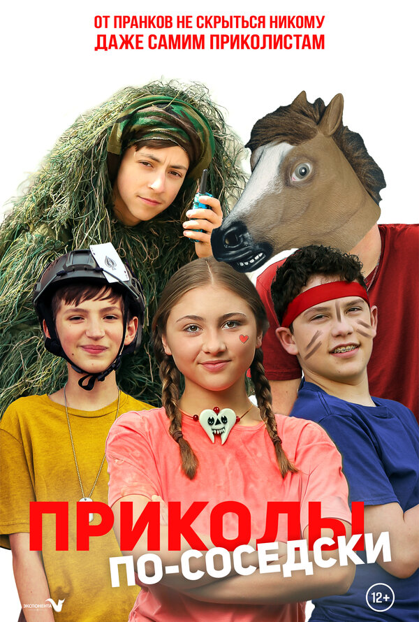 Постер фильма Приколы по-соседски