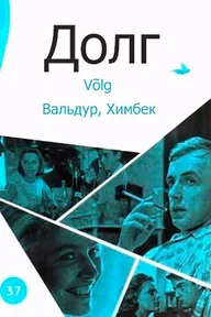 Долг