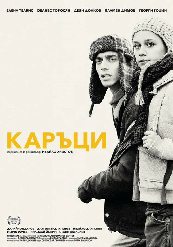 Постер фильма Лузеры