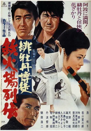 Постер Красный Пион: Печально известный игрок (1969)