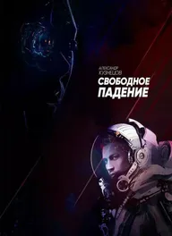 Свободное падение