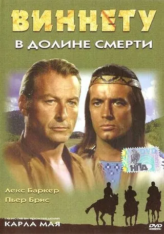 Постер Виннету в долине смерти (1968)
