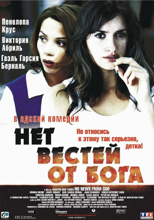 Постер фильма Нет вестей от Бога