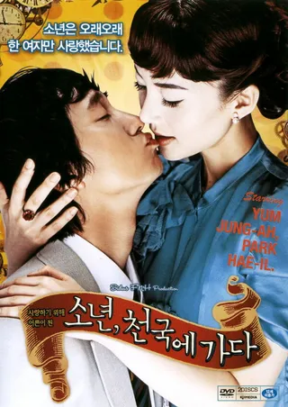 Постер Мальчик на небесах (2005)