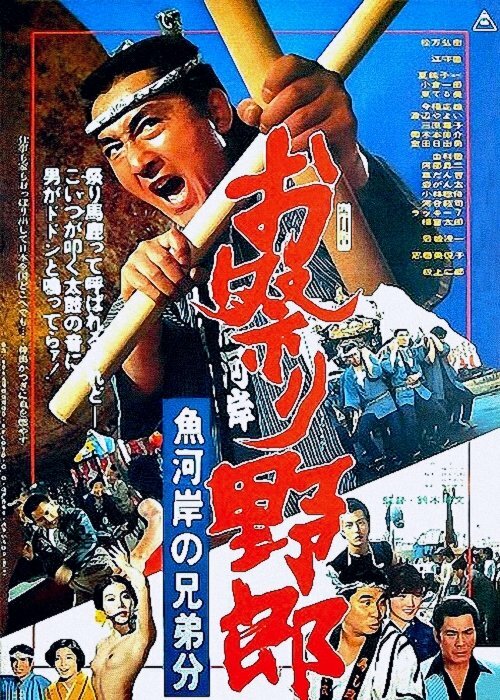 Постер фильма Omatsuri yaro: uogashi no kyodai-bun