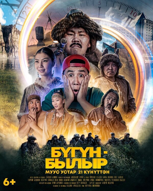 Постер фильма Бугун-былыр