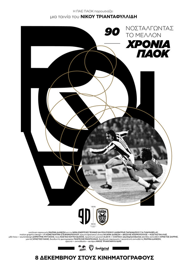 Постер фильма 90 hronia PAOK: Nostalgontas to mellon