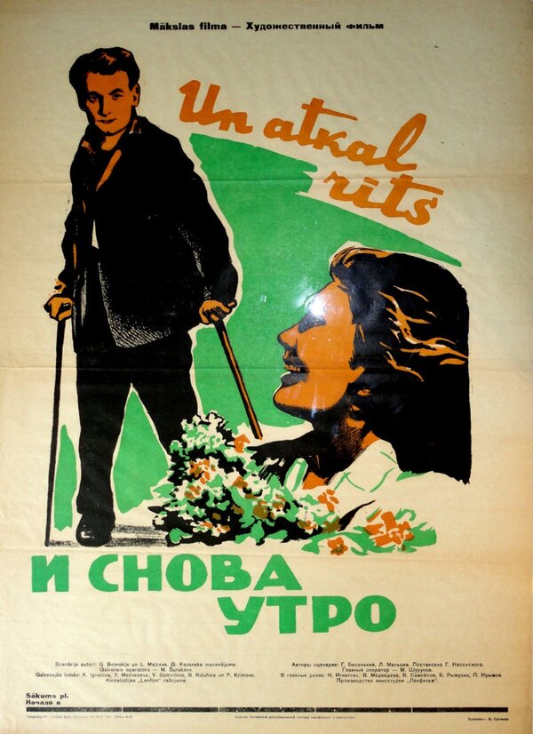 Постер фильма И снова утро