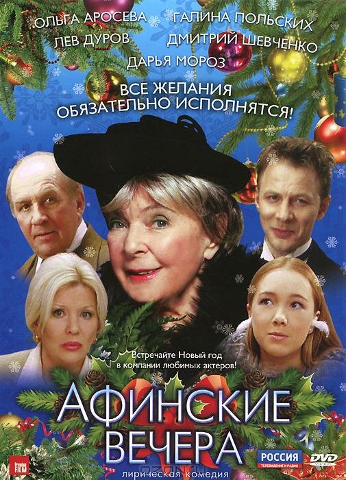 Постер фильма Афинские вечера