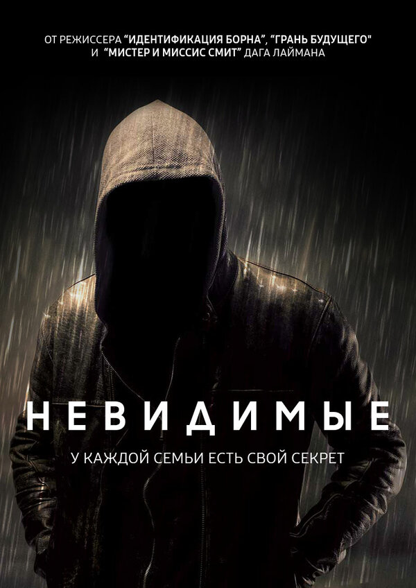 Постер сериала Невидимые