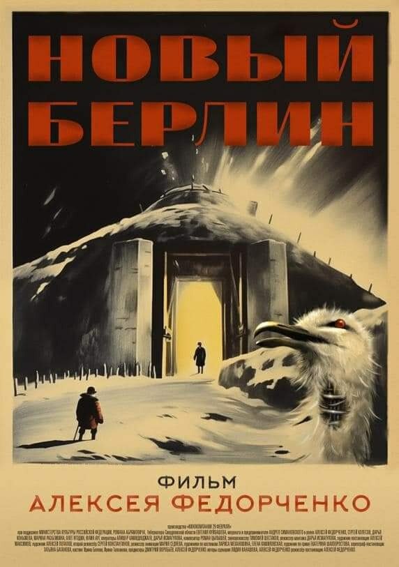 Постер фильма Новый Берлин