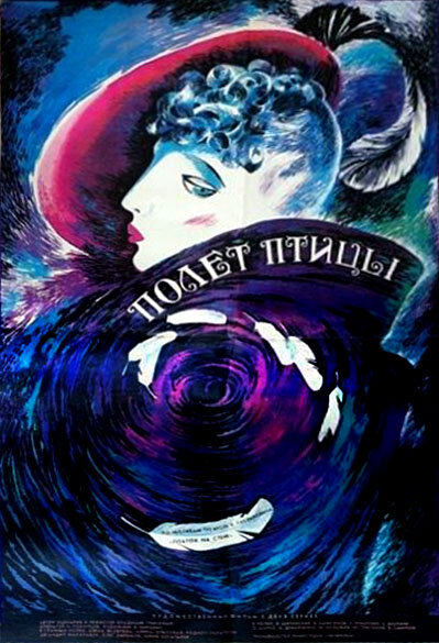 Постер фильма Полет птицы