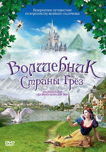 Постер фильма Волшебник страны грез