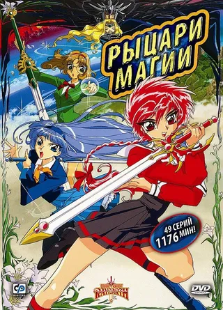 Постер Рыцари магии (1994)