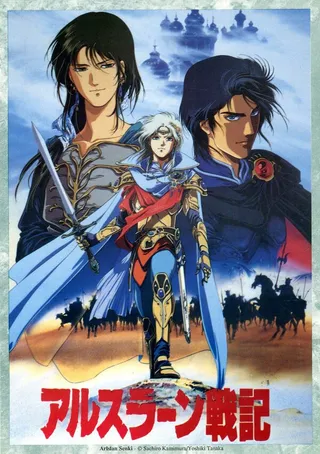 Постер Сказание об Арслане (1991)
