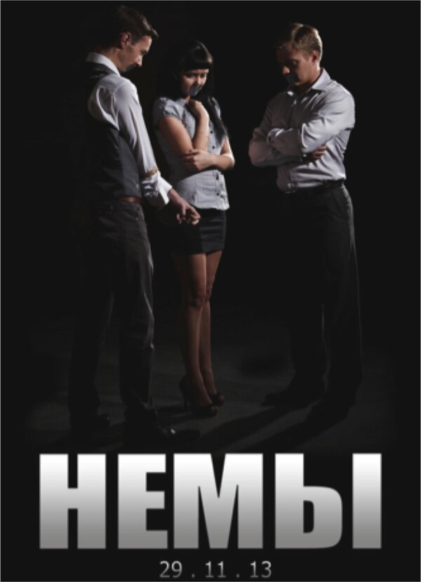 Постер фильма Немы