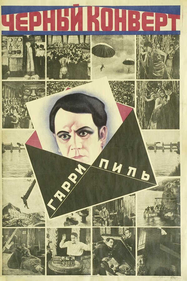 Постер фильма Чёрный конверт