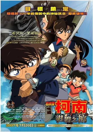 Постер Детектив Конан 11 (2007) Постер Детектив Конан 11 (2007)