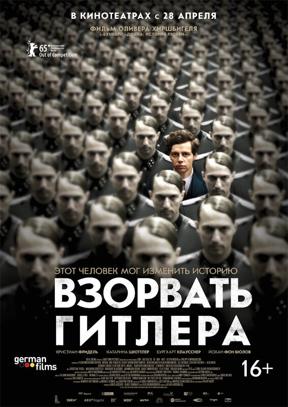 Постер фильма Взорвать Гитлера
