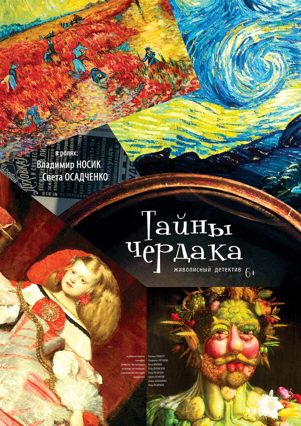 Постер сериала Тайны чердака